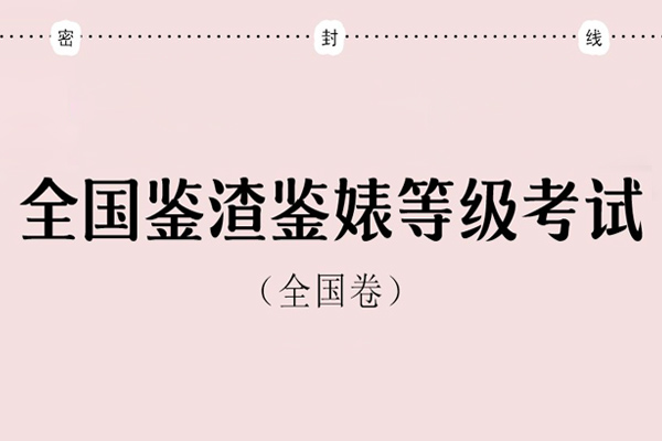 😱全国鉴渣鉴婊等级考试来啦🚀 你准备好了吗？